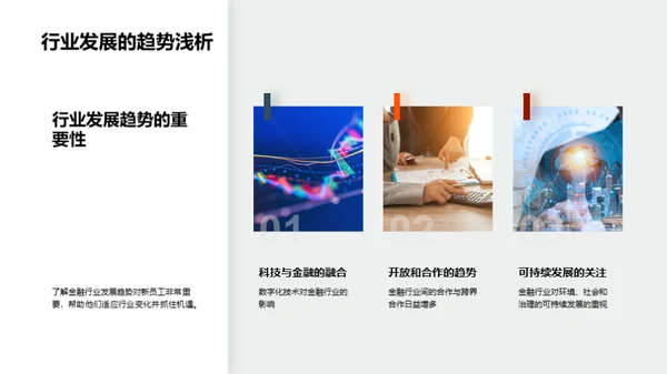 金融行业商务礼仪全解析