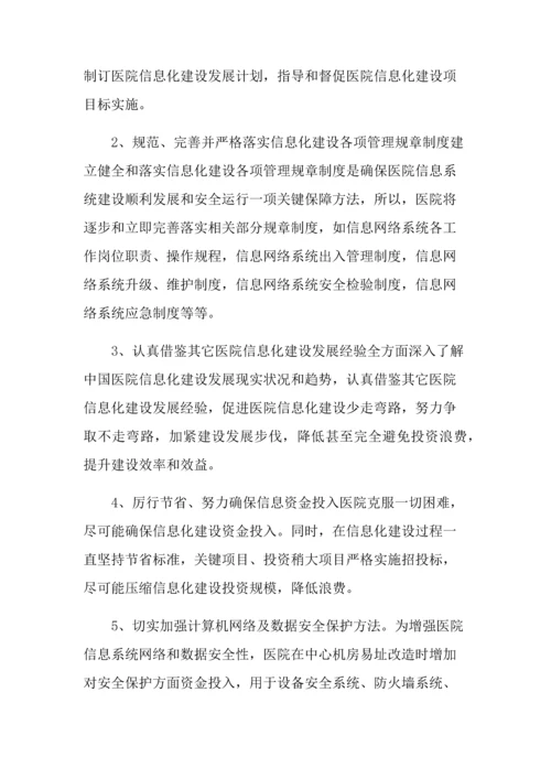 医院信息化建设发展规划方案.docx