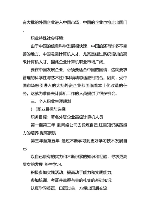 计算机平面设计职业生涯规划书范文