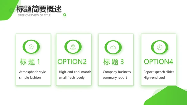 绿色小清新医疗保健品行业动态PPT