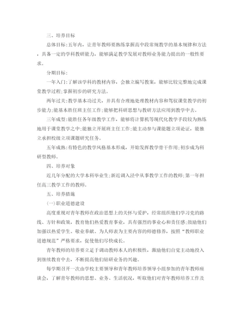 精编之教师培训计划精选范文1100字.docx