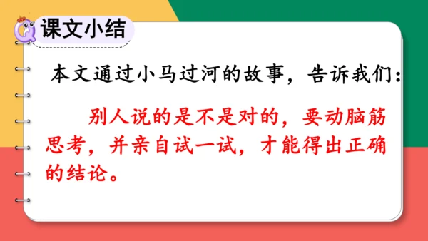 14、小马过河（第二课时）课件