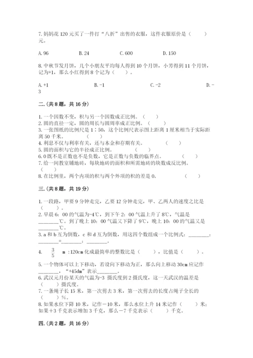 北师大版数学小升初模拟试卷附答案（综合题）.docx