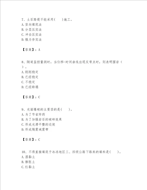 一级建造师之一建公路工程实务考试题库含答案名师推荐