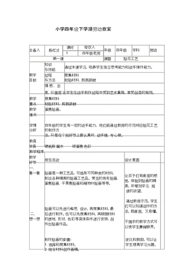 四级下册劳动教案