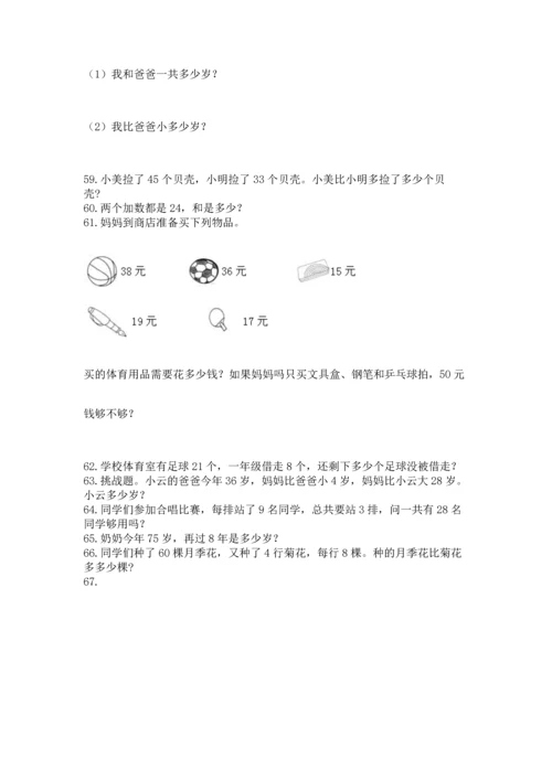 二年级上册数学应用题100道含答案（能力提升）.docx