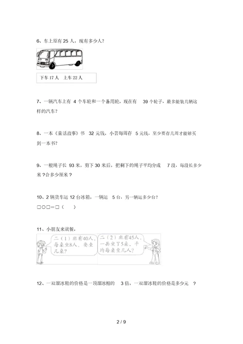 部编版二年级数学上册应用题试题(学生专用)