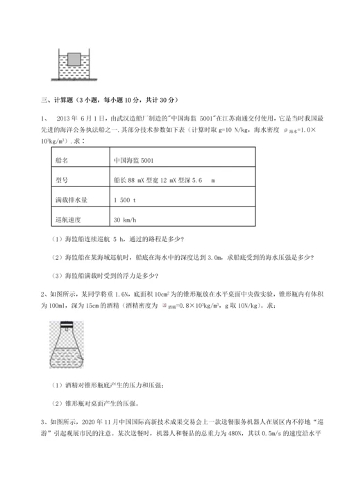 第四次月考滚动检测卷-乌龙木齐第四中学物理八年级下册期末考试专项攻克试题（详解版）.docx