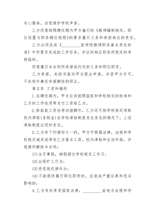 教师聘用合同模板_教师劳动合同范本.docx