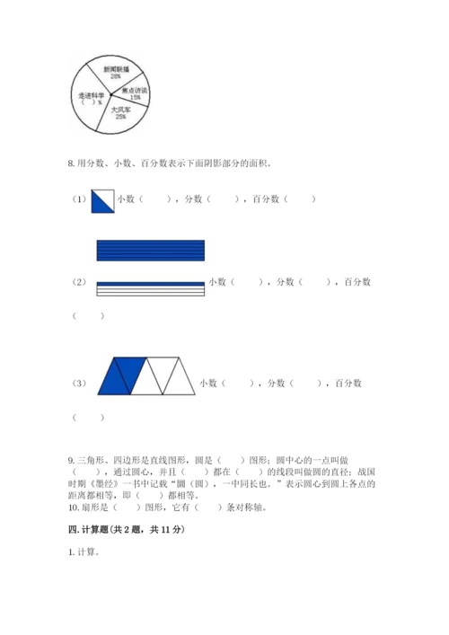 2022人教版六年级上册数学期末测试卷含完整答案【名校卷】.docx