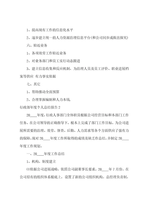 行政部年度个人总结报告3篇行政部年度个人总结报告范文