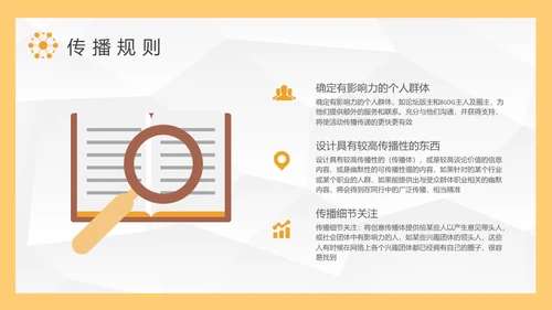 病毒式营销传播链通用PPT课件