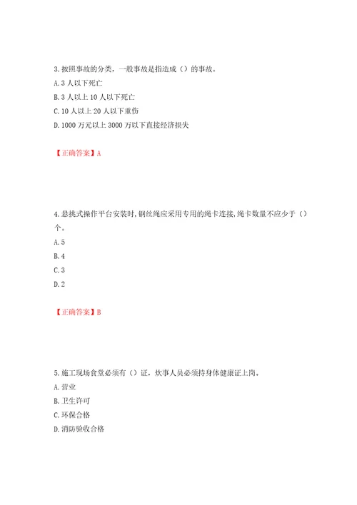 2022年江苏省建筑施工企业主要负责人安全员A证考核题库模拟卷及参考答案第13次