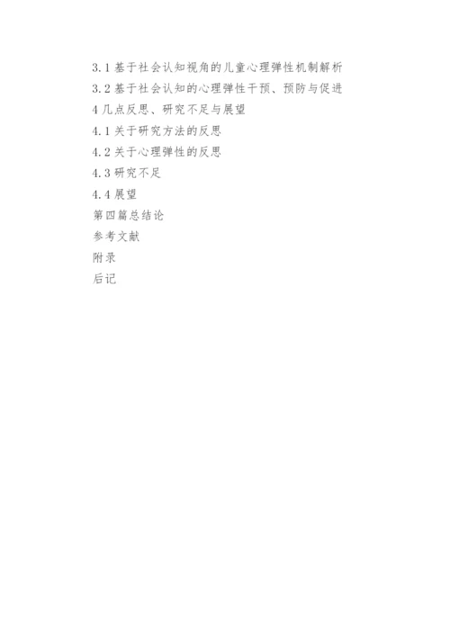 教育学的毕业论文提纲.docx