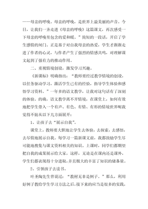 2023年简短语文教师随笔5篇