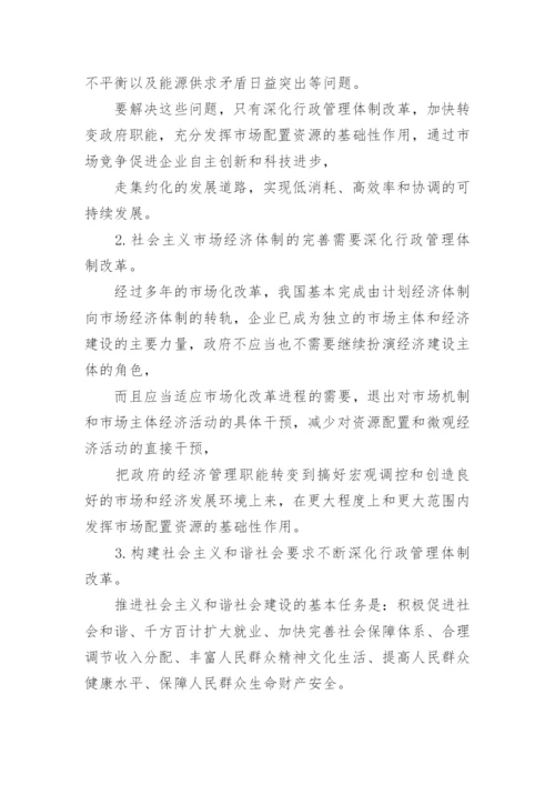 行政管理毕业论文_1.docx