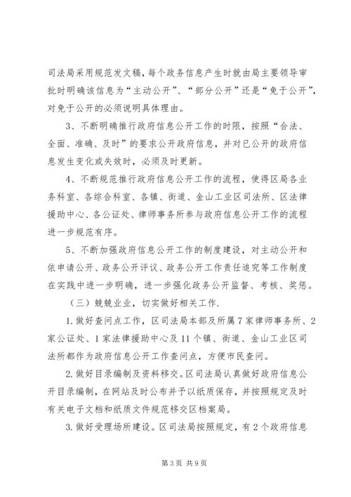 司法局政府信息汇报.docx