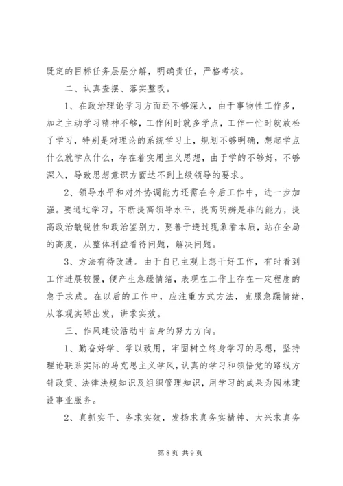 思想作风整顿心得体会3篇.docx