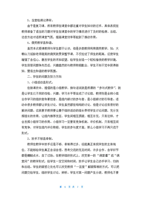 小学语文公开课活动总结