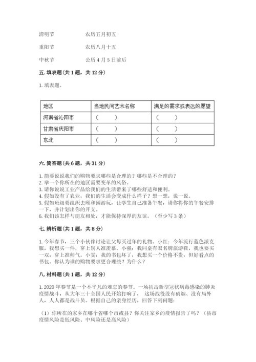 部编版道德与法治四年级下册 期末测试卷含答案【培优a卷】.docx