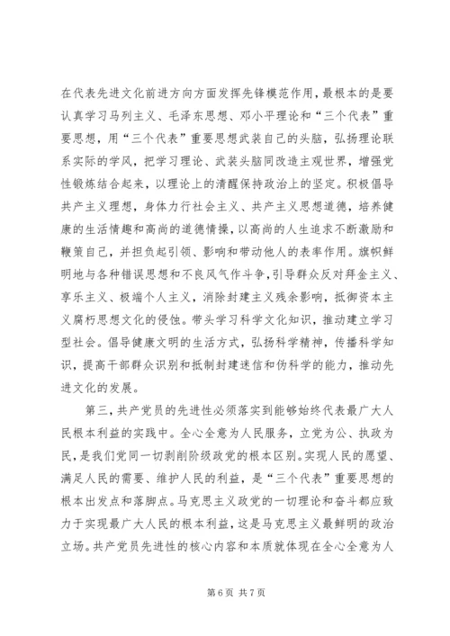 新时期衡量共产党员先进性的根本标准.docx