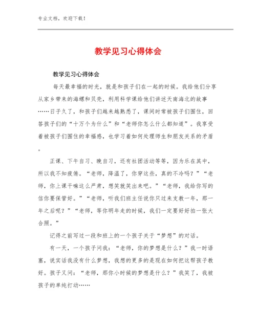 最新教学见习心得体会优选范文6篇.docx