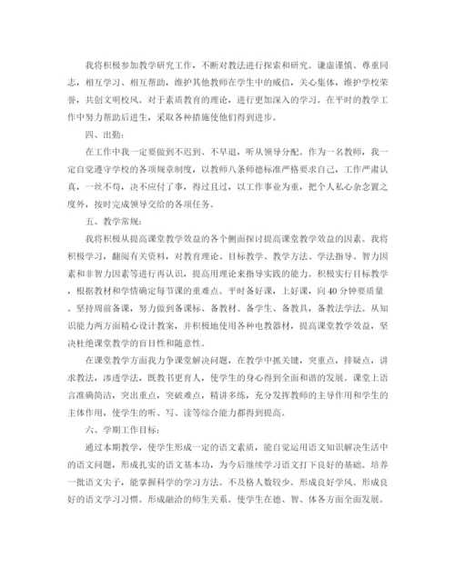 精编之教师新学期的工作计划范文.docx