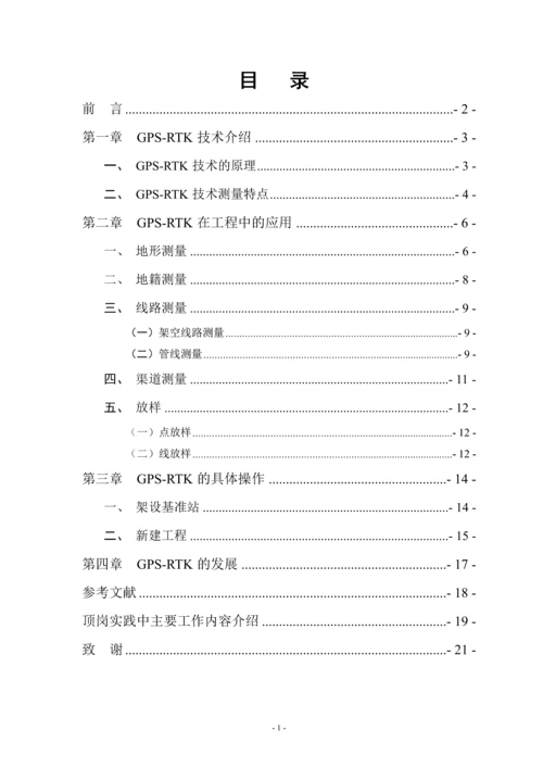 GPS测量本科毕业论文.docx