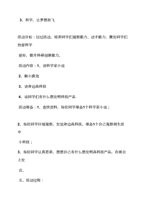 小学主题队会活动专项方案.docx