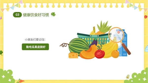 黄色卡通儿童6月食品安全宣传周幼儿园食品安全教育主