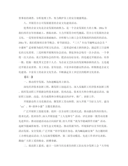 精编之企业工会工作计划书范本.docx