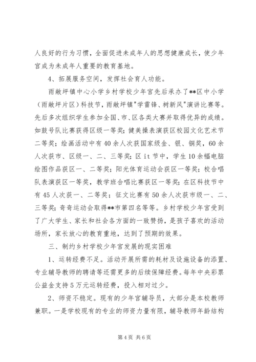 学校少年宫调研报告 (2).docx