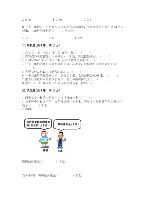 小学五年级上册数学期末测试卷附答案【典型题】.docx