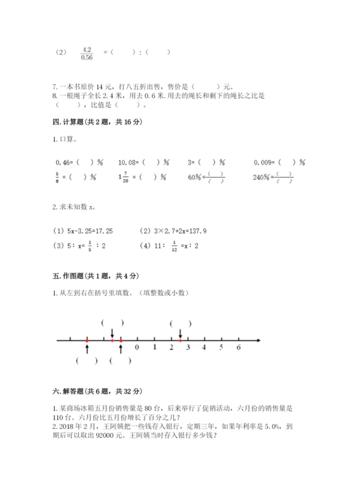 北师大版小学六年级下册数学期末检测试题附参考答案（基础题）.docx