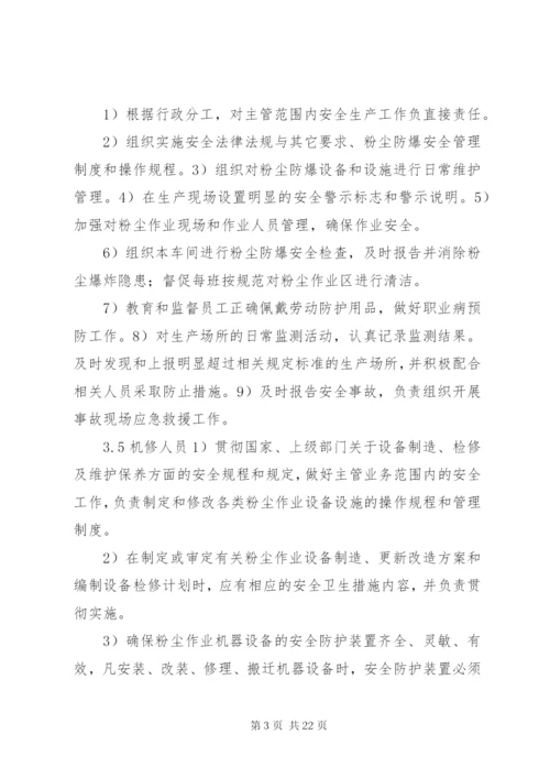 粉尘防爆安全生产责任制.docx