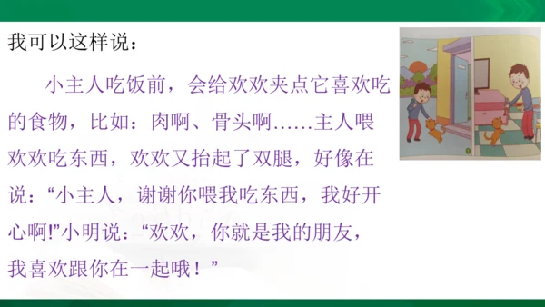 部编版二年级语文看图写话写动物课件