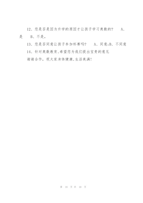 小学生学习奥数的现状、问题及对策调查研究剖析.docx