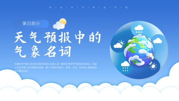 蓝色卡通风世界气象日介绍气侯通用PPT模板