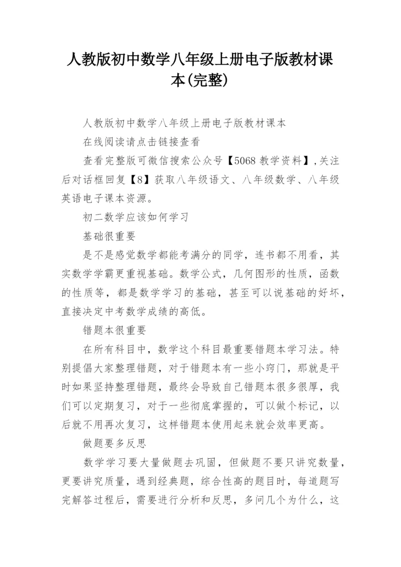 人教版初中数学八年级上册电子版教材课本(完整).docx