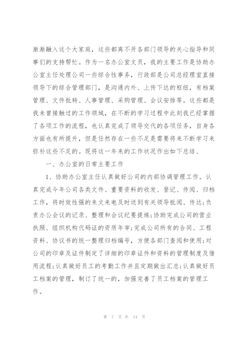 文员工作述职报告模板.docx