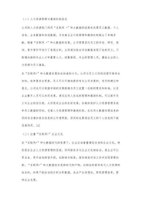 互联网+和大数据时代现代企业人力资源管理的创新研究.docx