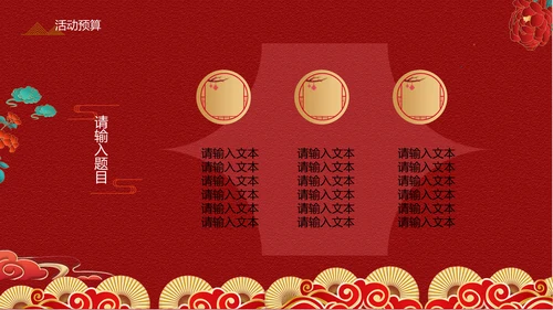 中式传统元宵节促销方案通用PPT模板