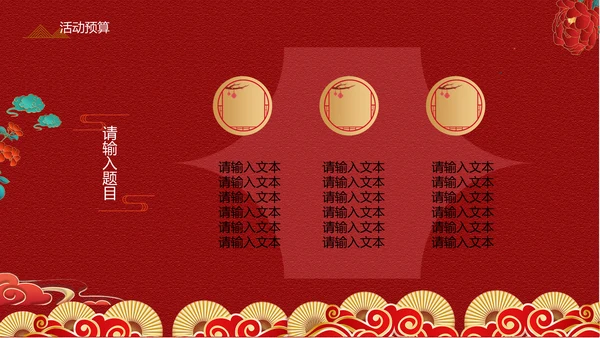 中式传统元宵节促销方案通用PPT模板