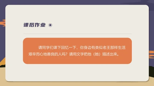 蓝色插画风初一语文课件老王教学公开课PPT模板