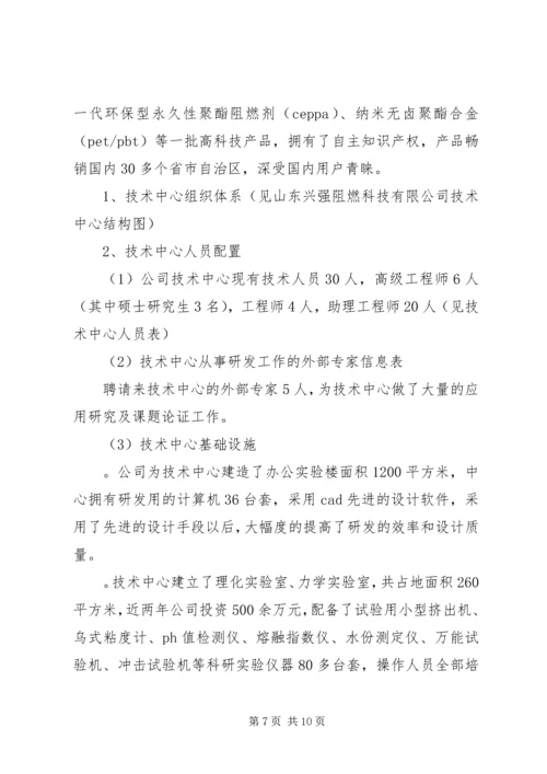 公司技术中心主任青年科技标兵申报材料.docx