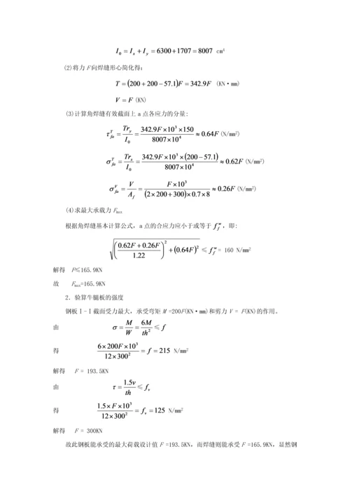 钢结构计算题解答.docx