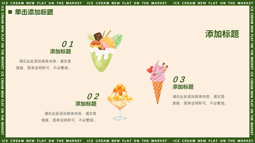 绿色小清新夏季饮品上新动态通用PPT模板