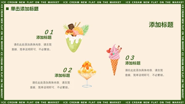 绿色小清新夏季饮品上新动态通用PPT模板