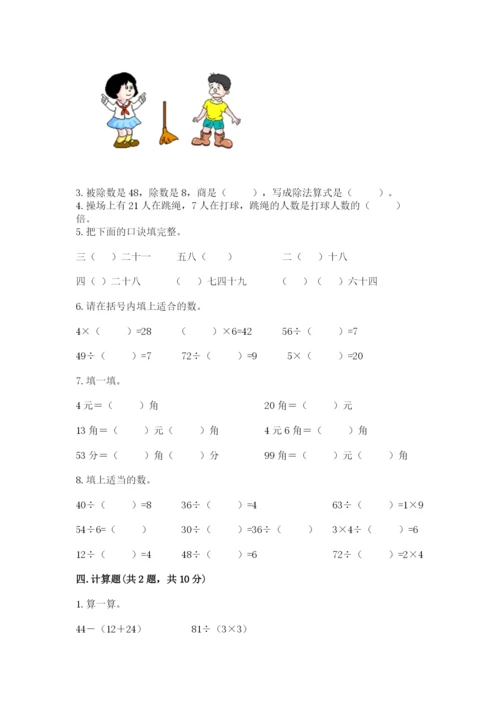 北师大版二年级上册数学期末测试卷精品（含答案）.docx