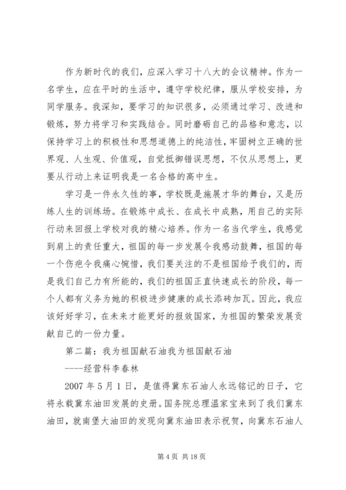 努力学习,为祖国献力.docx